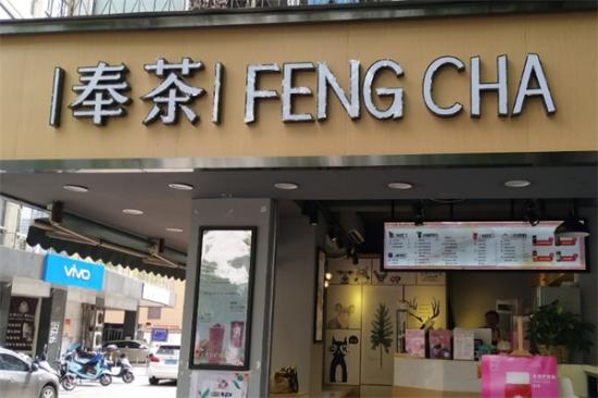 奉茶饮品加盟产品图片