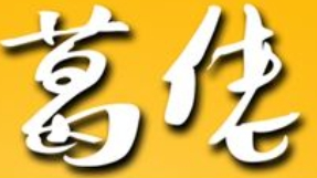 葛佬饮料加盟