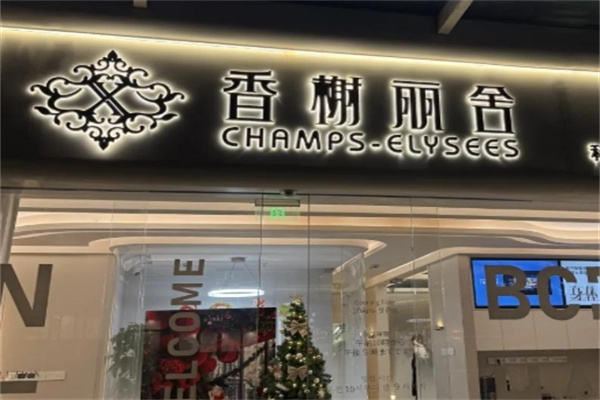 香榭丽舍蛋糕店加盟产品图片