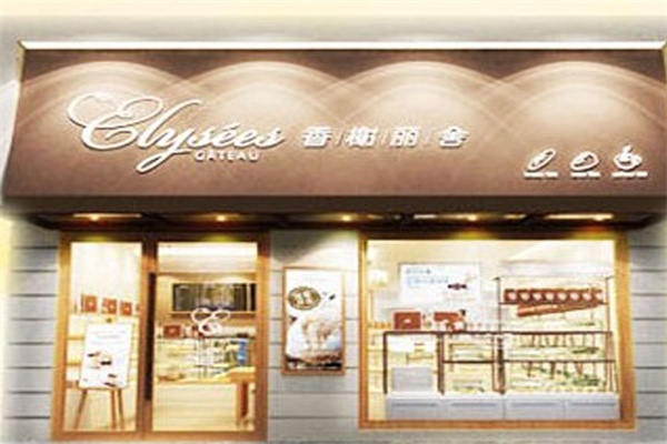 香榭丽舍蛋糕店加盟产品图片