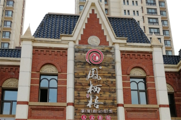 凤栖梧茶楼加盟产品图片