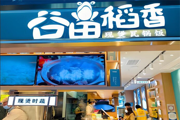 谷田稻香加盟产品图片