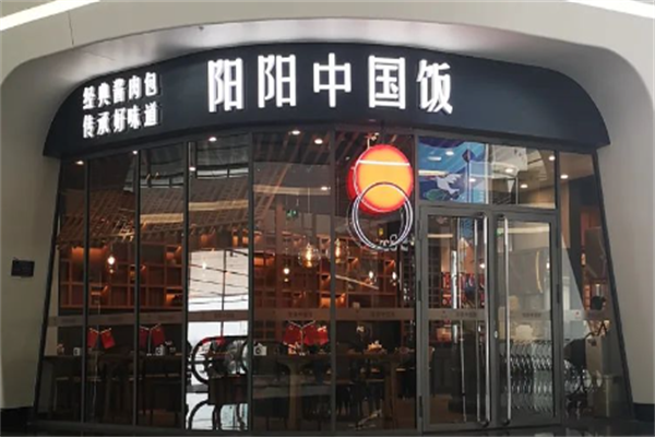 阳阳中国饭快餐加盟产品图片