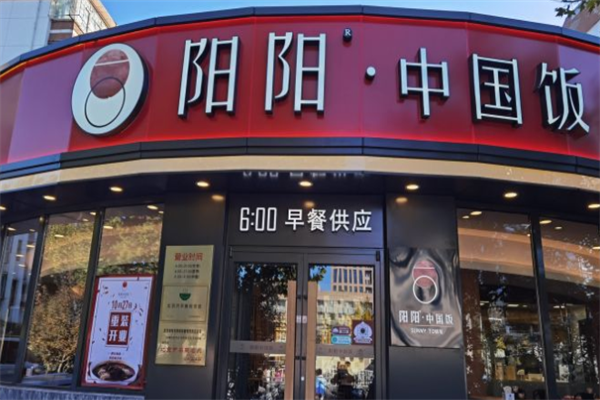 阳阳中国饭快餐加盟产品图片