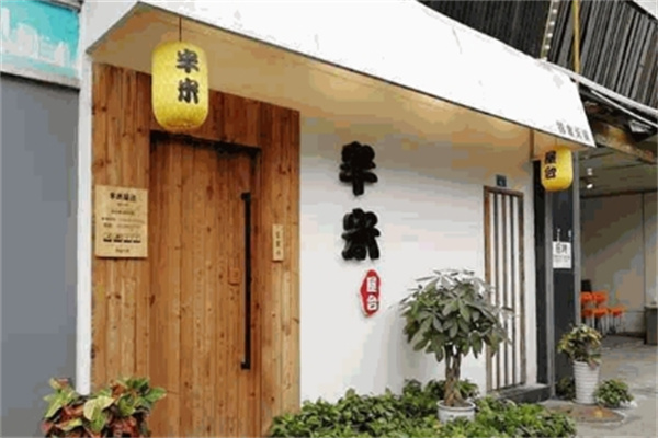 半米屋台火锅加盟产品图片