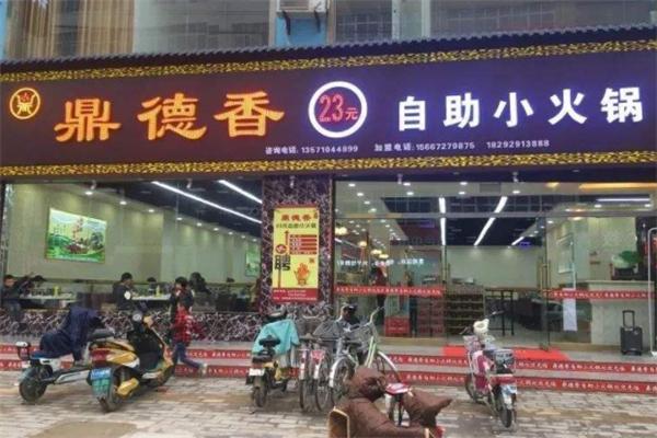 鼎德香23元小火锅加盟产品图片