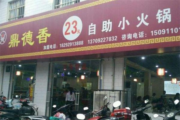 鼎德香23元小火锅加盟产品图片