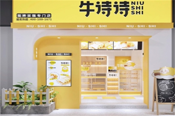 牛诗诗现烤蛋糕加盟产品图片