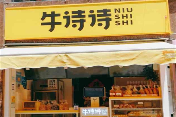 牛诗诗现烤蛋糕加盟产品图片