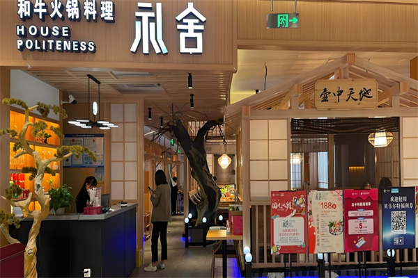 礼舍日式和牛火锅加盟产品图片
